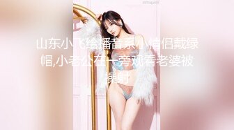 身材超棒的极品华裔外围女性感美臀骑坐大洋屌720P高清无水印