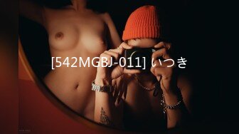 [542MGBJ-011] いつき