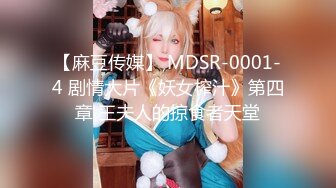 爱豆传媒 id--5357 情慾男女乔安的献身36计-乔安