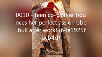 0010 - teen co-worker bounces her perfect ass on bbc bull after work! (64e1925facb4d)