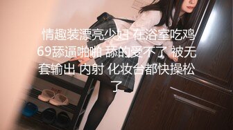  情趣装漂亮少妇 在浴室吃鸡69舔逼啪啪 舔的受不了 被无套输出 内射 化妆台都快操松了