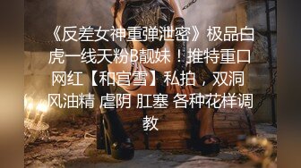 《反差女神重弹泄密》极品白虎一线天粉B靓妹！推特重口网红【和宫雪】私拍，双洞 风油精 虐阴 肛塞 各种花样调教