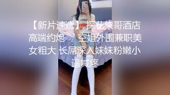 【新片速遞】 探花柒哥酒店高端约炮❤️空姐外围兼职美女粗大 长屌深入妹妹粉嫩小逼喊疼