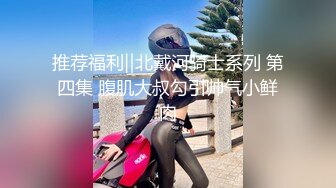 推荐福利‖北戴河骑士系列 第四集 腹肌大叔勾引帅气小鲜肉