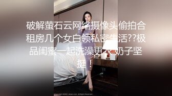 破解萤石云网络摄像头偷拍合租房几个女白领私密生活??极品闺蜜一起洗澡更衣 奶子坚挺！