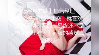 【极品反差婊】销售经理❤️邓文婷❤️足交手交！就喜欢这种不情不愿的，最终还不是得屈服在胯下！征服的感觉真舒服！