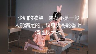  少妇的欲望，熟女不是一般人能满足的，纹身大哥轮番上演性技大战