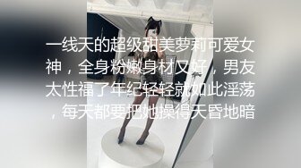 一线天的超级甜美萝莉可爱女神，全身粉嫩身材又好，男友太性福了年纪轻轻就如此淫荡，每天都要把她操得天昏地暗