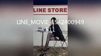 LINE_MOVIE_1542400949511