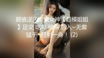 【超顶身材尤物】冉冉学姐 黑丝旗袍女神究极诱惑 性感小嘴吸吮口交肉棒 后入女神蜜臀大长腿 爆射痉挛发软