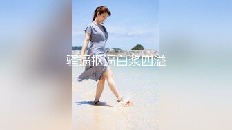 骚逼抠逼白浆四溢