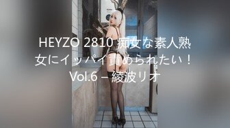 HEYZO 2810 痴女な素人熟女にイッパイ責められたい！Vol.6 – 綾波リオ