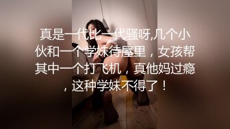 老婆不在家下药迷翻96年的小姨子各种姿势干她的无毛小嫩鲍 完美露脸 (1)