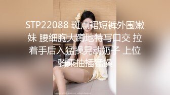 STP22088 斑点裙短裤外围嫩妹 腰细胸大蹲地特写口交 拉着手后入猛操晃动奶子 上位骑乘抽插猛操