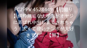 FC2PPV 4528449 【初撮り】純粋無垢な大学生がオヤジに弄ばれ中出しまでされちゃう！太くて硬いチンポが大好きです…♡【無】