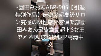 STP31102 胸前漂亮纹身美女！刮完逼毛再操！大肥臀第一视角后入，主动骑乘位猛砸，手指扣穴自慰 VIP0600