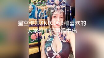 星空传媒XKTC069和喜欢的大学班主任再遇中出