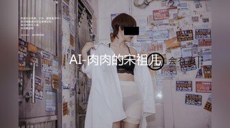 AI-肉肉的宋祖儿