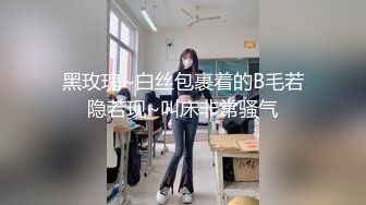 黑玫瑰~白丝包裹着的B毛若隐若现~叫床非常骚气