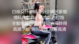 白絲女仆裝饑渴小少婦居家偷情私會帥氣小鮮肉啪啪打炮 主動吃雞巴張開雙腿給操幹得高潮不斷 爽叫連連 原版高清