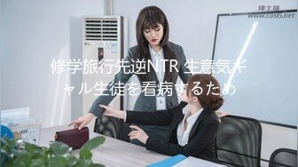 修学旅行先逆NTR 生意気ギャル生徒を看病するため