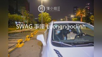 SWAG 手淫 Luongngoclinh