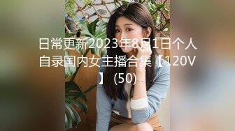 (sex)20230827_小学一老师_2045171896