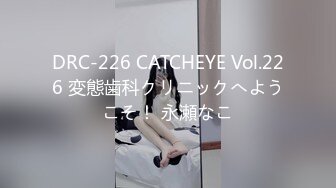 DRC-226 CATCHEYE Vol.226 変態歯科クリニックへようこそ！ 永瀬なこ