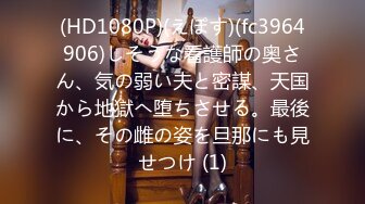 4/2最新 偷拍长得真不赖双女性爱这男人头女屌丝的辣手摧花VIP1196