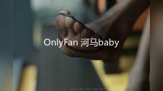 OnlyFan 河马baby